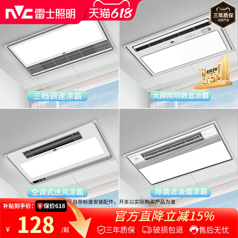 雷士照明厨房嵌入式卫生间凉霸集成吊顶冷风机换气扇冷霸风霸厨霸
