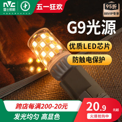 led雷士照明节能吊灯替换g9光源