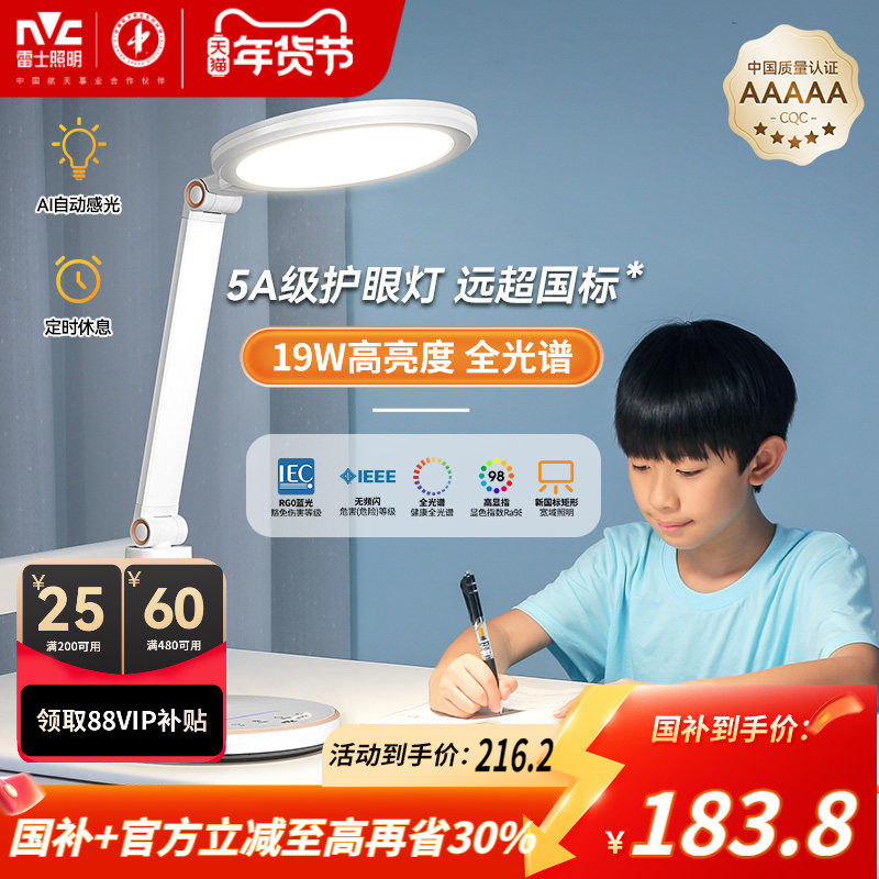 雷士照明护眼台灯学习专用书桌AAAAA级全光谱学生卧室儿童护眼灯