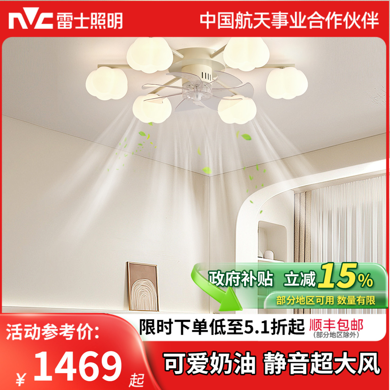 雷士照明2024新款客厅风扇吊灯高显指奶油风客厅主灯餐厅灯具