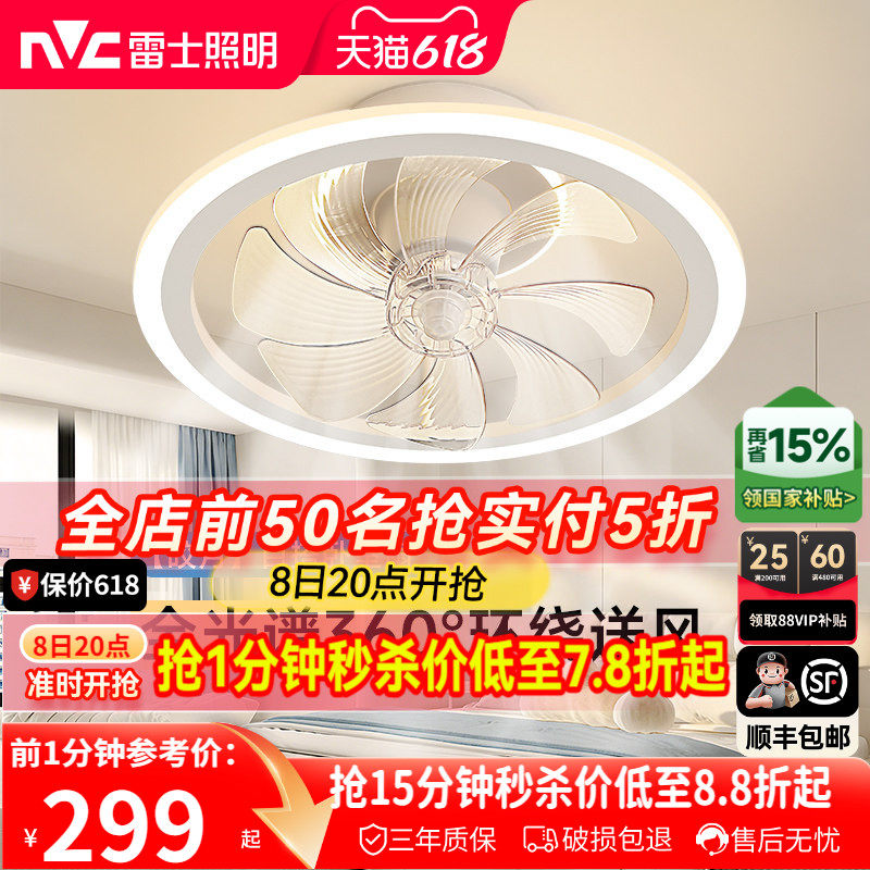 雷士照明吸顶灯隐形风扇灯客厅餐厅卧室简约摇头灯具电扇灯吊扇灯