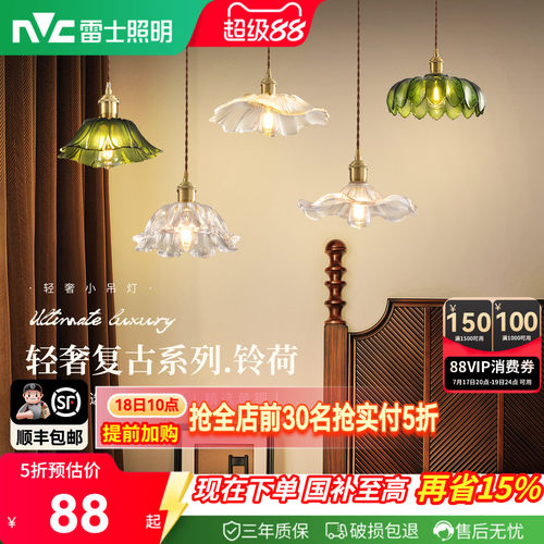 雷士照明床头小吊灯北欧轻奢复古中古风吊线灯卧室吧台