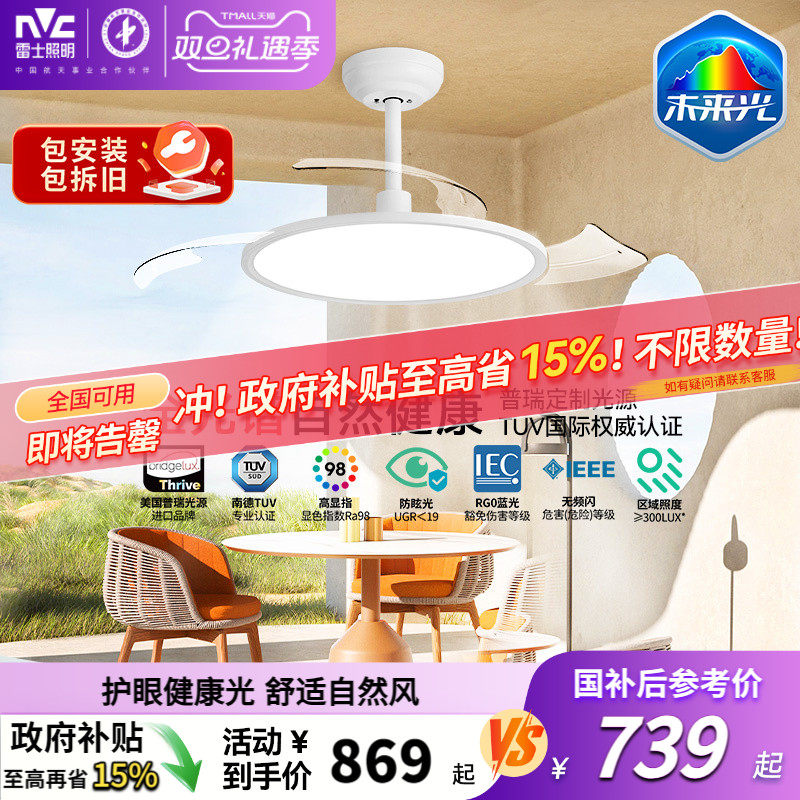 未来光风扇灯雷士照明超薄