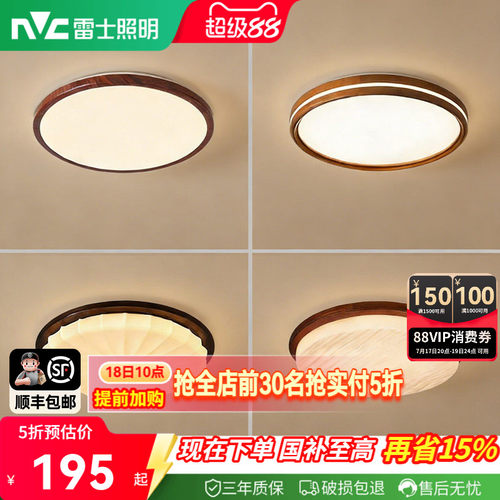 雷士照明护眼中古风吸顶灯集合
