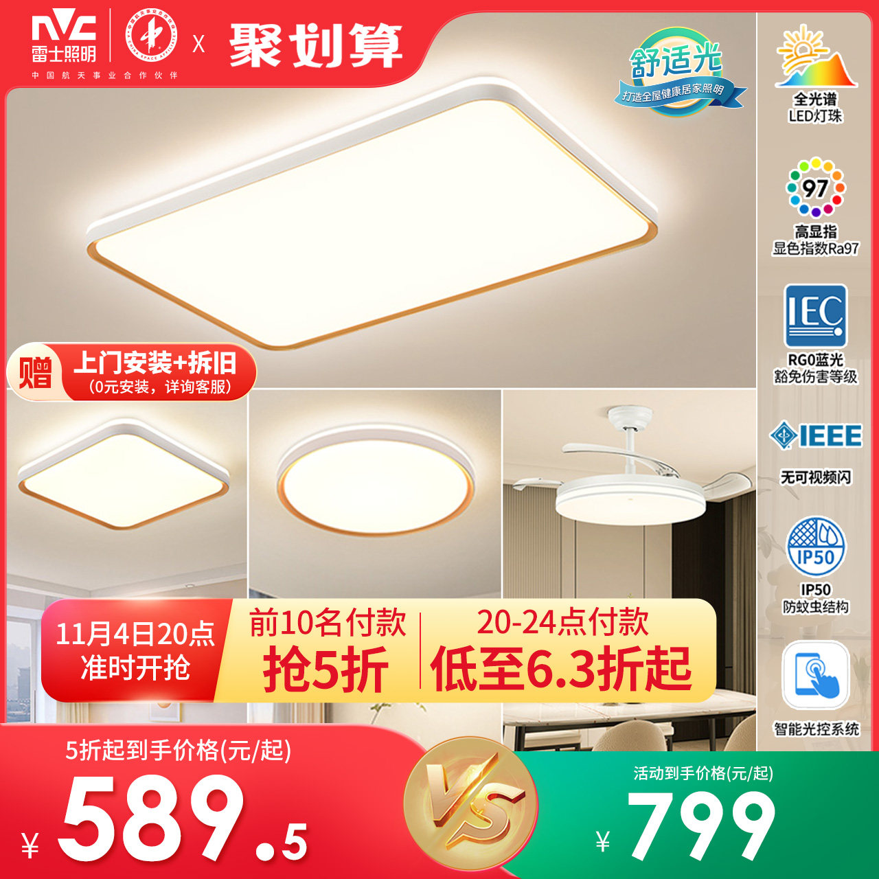 雷士照明客厅灯主卧室中山灯具现代简约全光谱护眼吸顶灯全屋套餐属于什么档次？