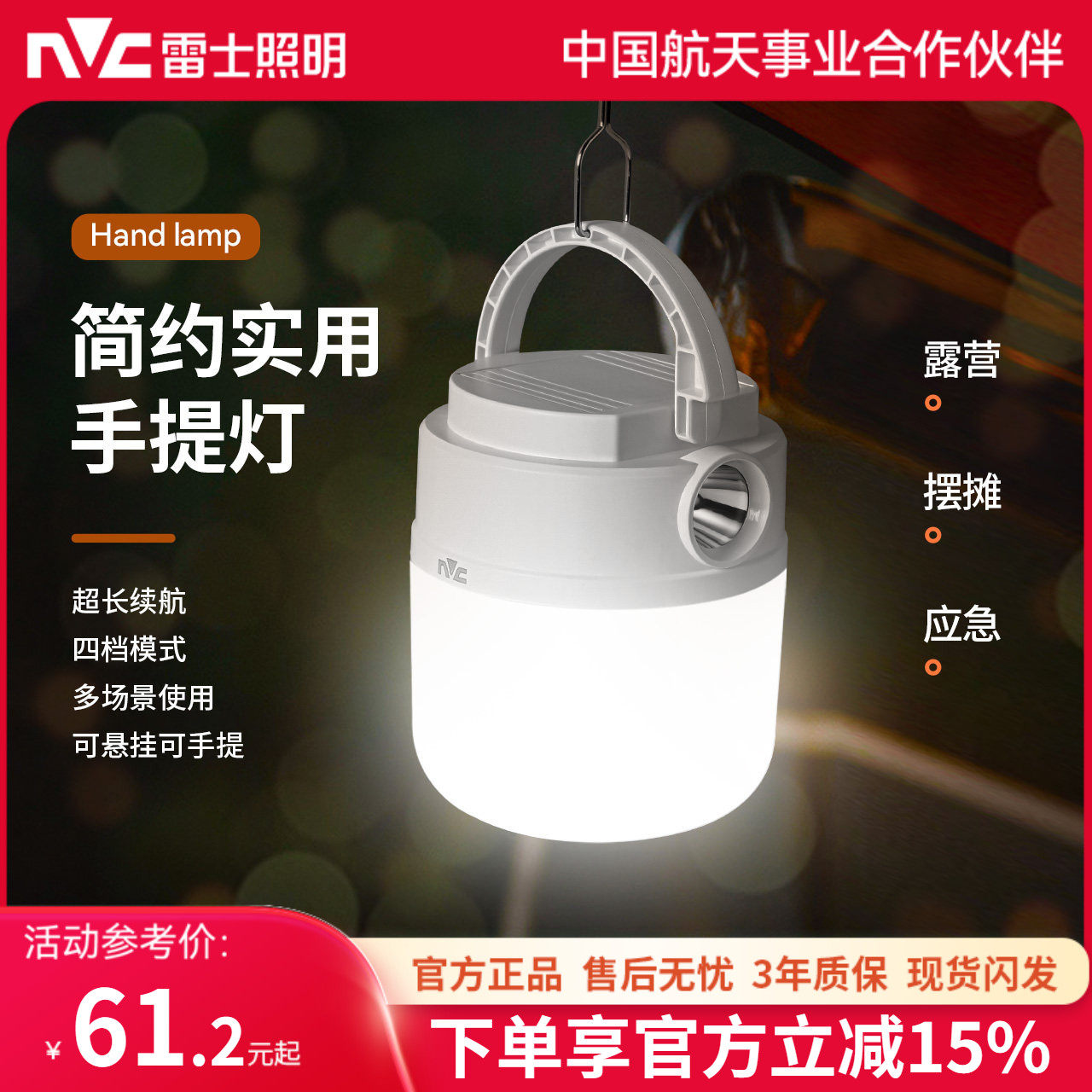 雷士照明led露营灯户外超亮超长续航充电野营帐篷应急灯停电家用