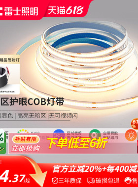 雷士照明led灯带COB灯带自粘24Vled柔性灯条家装吊顶橱柜线形灯