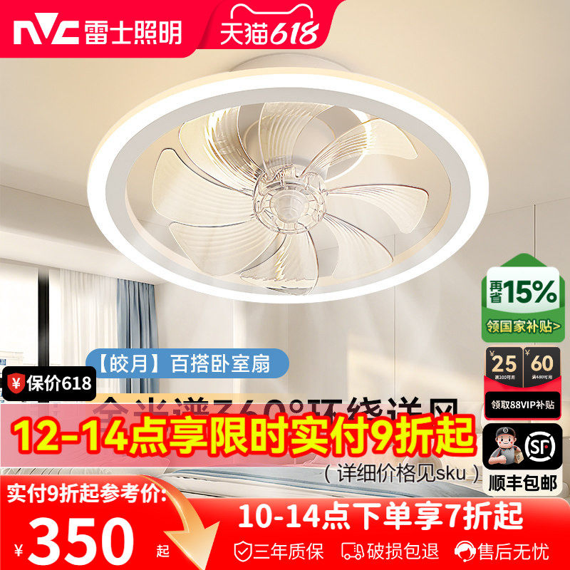 雷士照明吸顶灯隐形风扇灯客厅餐厅卧室简约摇头灯具电扇灯吊扇灯
