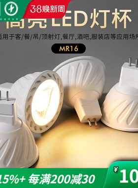 雷士照明LED灯杯12v伏卤钨灯MR16射灯led5W7W灯泡led插脚灯泡