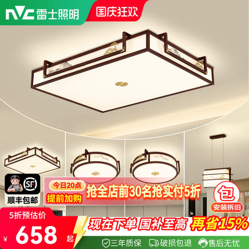 照明吸顶灯雷士新中式