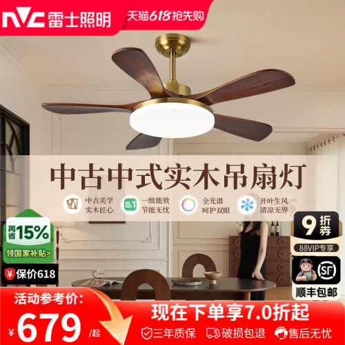 雷士照明中式客厅餐厅开叶风扇灯