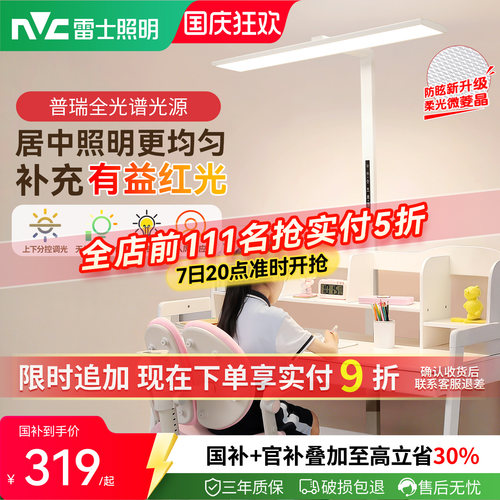 雷士照明蝉联榜首-旋转小路灯