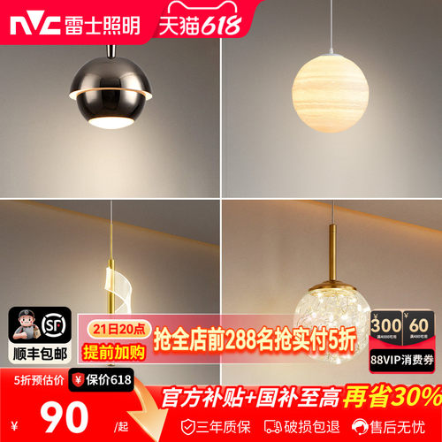 照明床头吊灯雷士现代简约