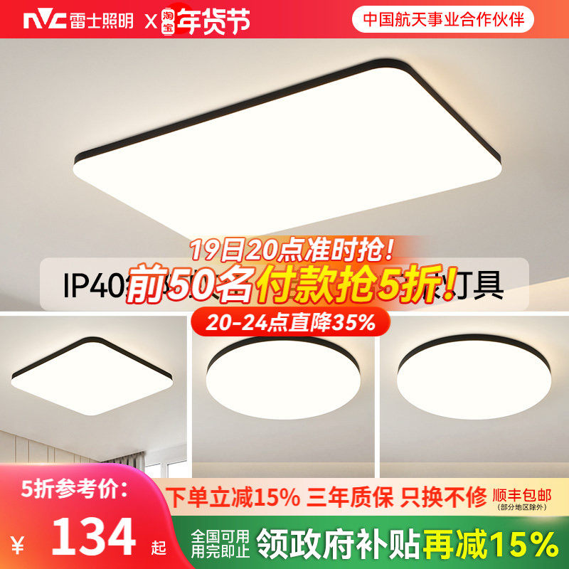 雷士照明客厅吸顶灯全光谱现代简约灯具智能套餐超薄卧室灯中山,家装灯饰光源,餐厅/卧室/书房吸顶灯,淘宝优惠券,粉丝福利购,淘宝优惠卷