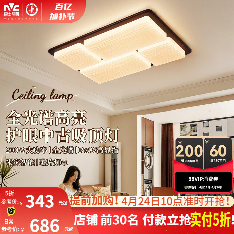 雷士照明中古风客厅吸顶灯创意餐厅新款全屋灯具新中式卧室书房灯