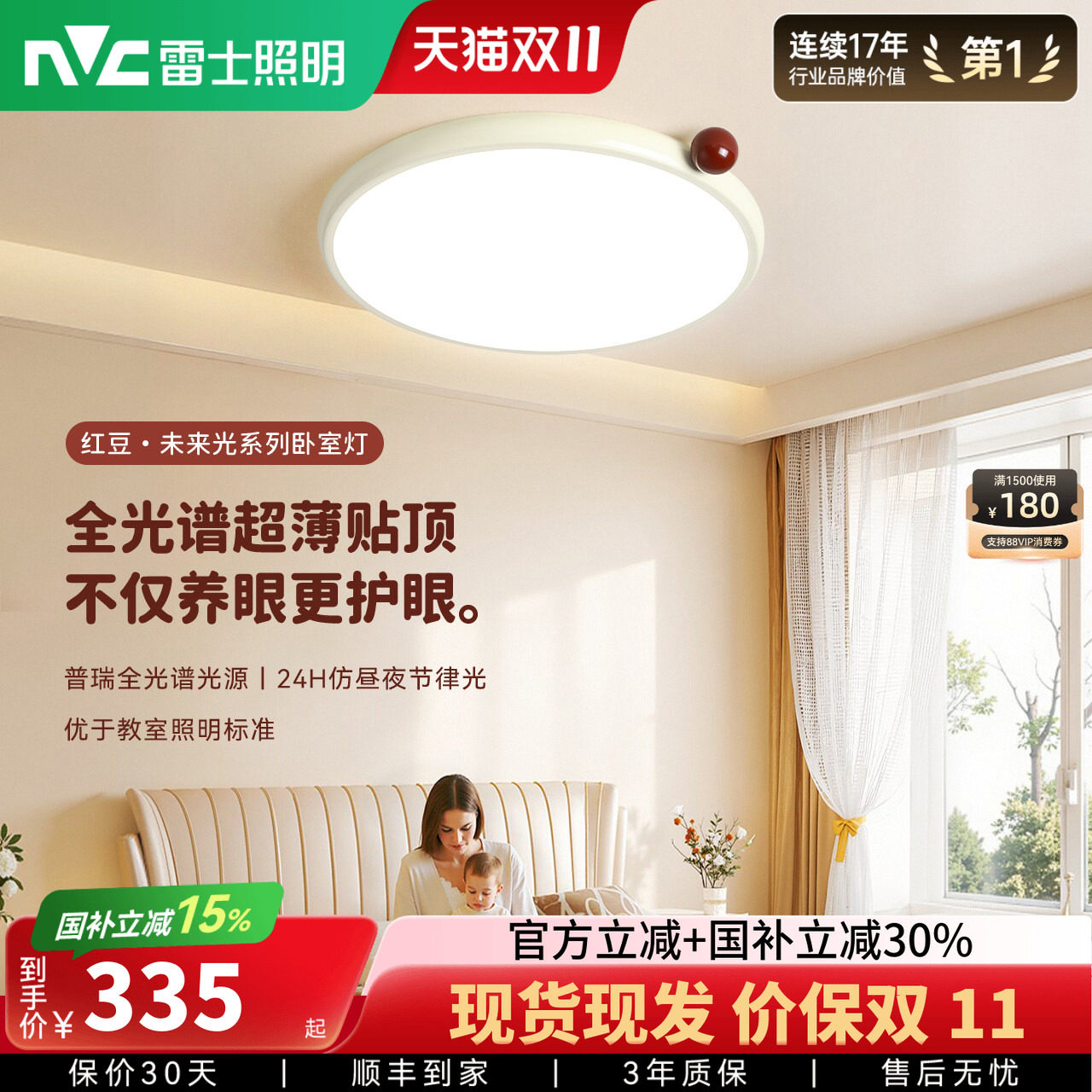 雷士照明超薄贴顶卧室儿童房灯普瑞全光谱护眼吸顶灯灯具26年新款