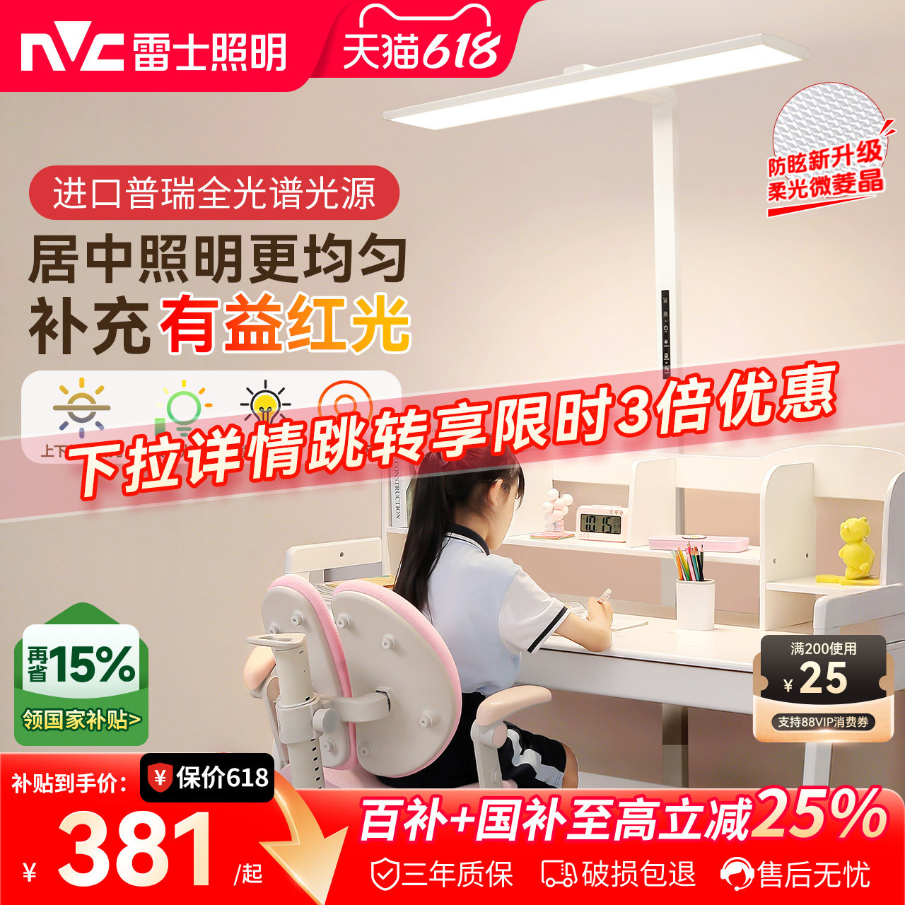 雷士照明蝉联榜首-旋转小路灯