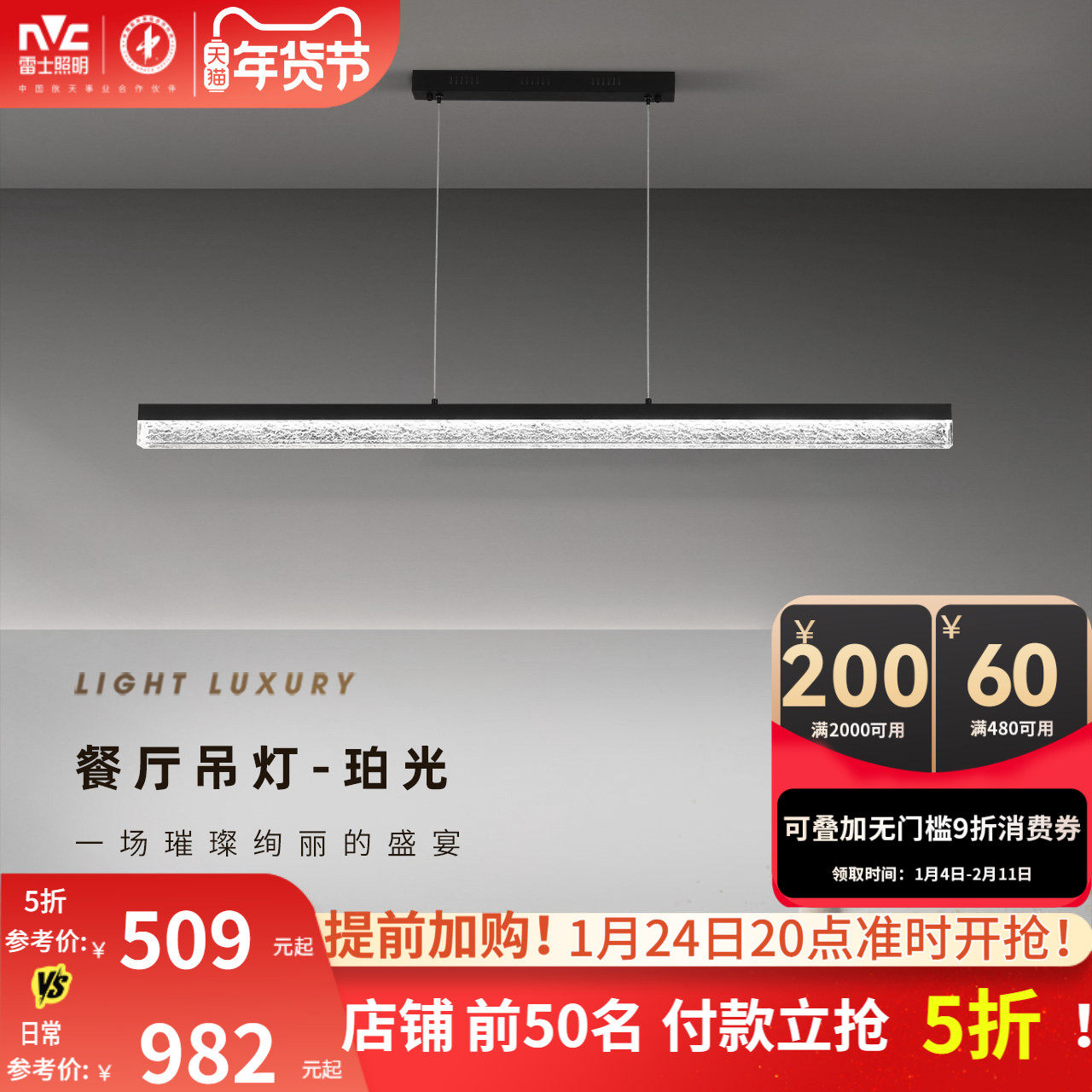 雷士照明2026新款餐厅吊灯轻奢一字长条灯全光谱智能吧台岛台灯具,家装灯饰光源,餐厅吊灯,淘宝优惠券,粉丝福利购,淘宝优惠卷