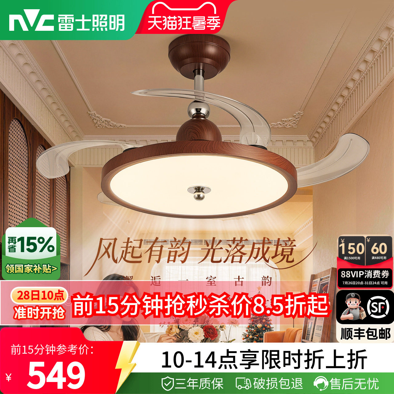 雷士照明隐形扇风扇吊灯客厅餐厅卧室家用简约中古风电扇风扇灯具