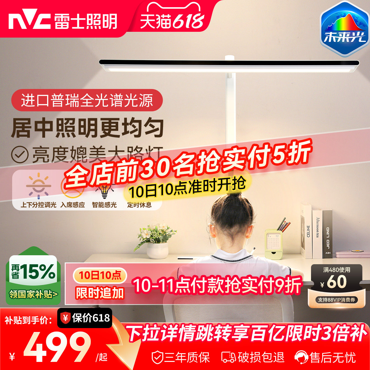雷士照明未来光V5 pro台式桌面大路灯学生学习专业阅读护眼台灯