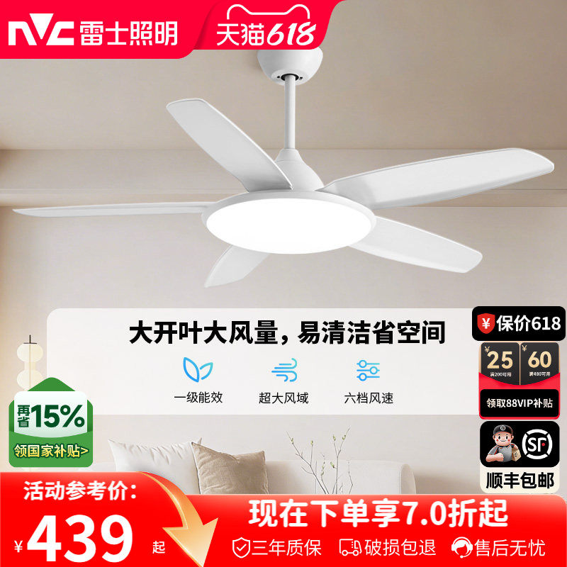 雷士照明吊扇风扇灯具客厅餐厅卧室简约现代led吸顶中式风扇吊灯