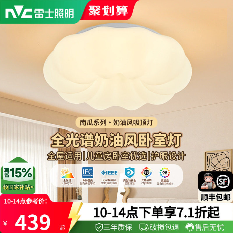 雷士照明led奶油护眼吸顶灯全光谱儿童房灯卧室灯全屋灯具云朵灯