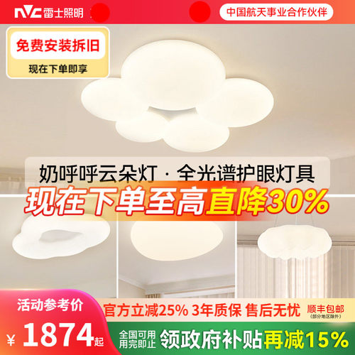 雷士照明客厅吸顶灯全光谱护眼