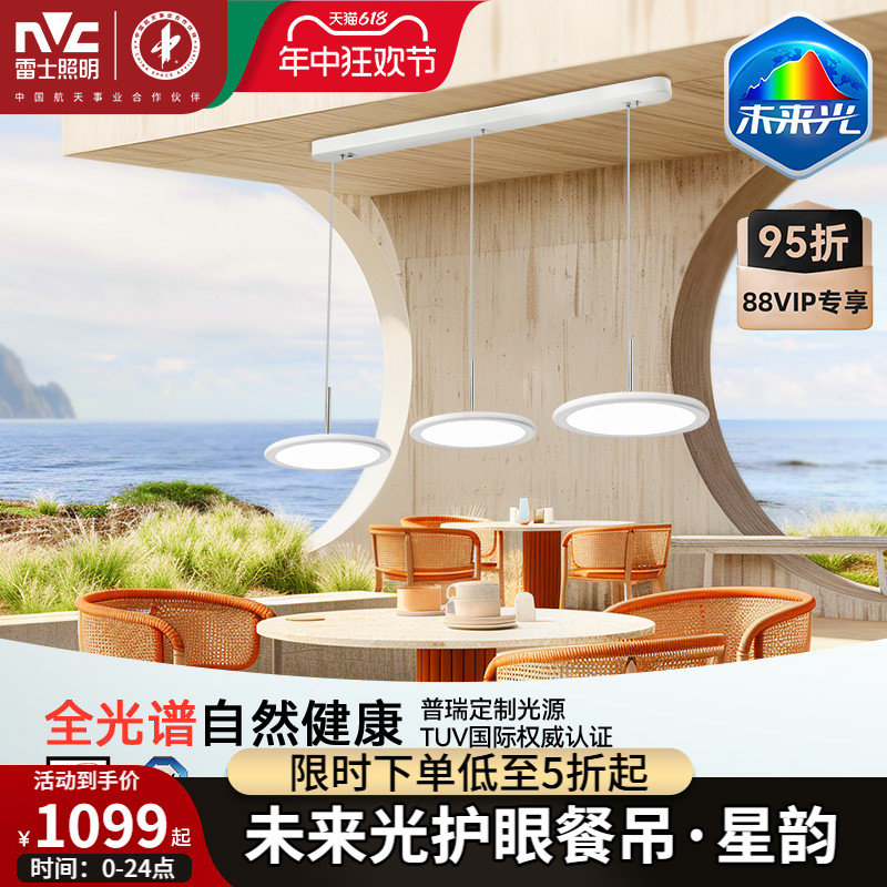 照明餐厅灯雷士现代简约