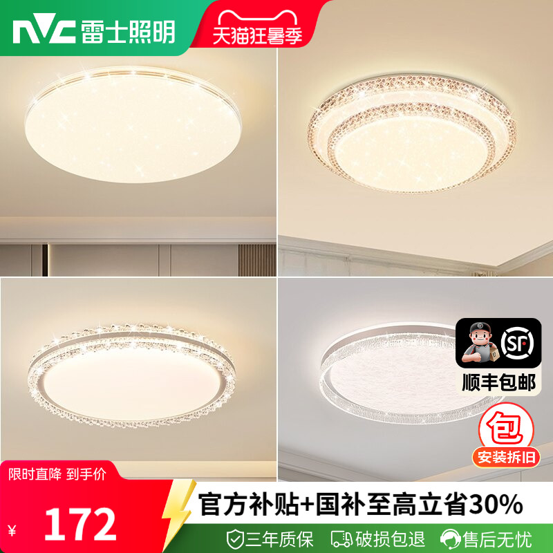雷士照明led全光谱吸顶灯仿水晶卧室灯简约现代灯具轻奢房间灯