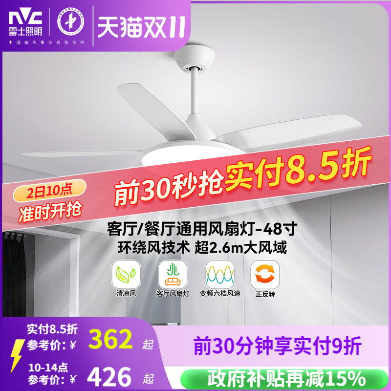 雷士照明吊扇风扇灯具客厅餐厅卧室简约现代led吸顶中式风扇吊灯