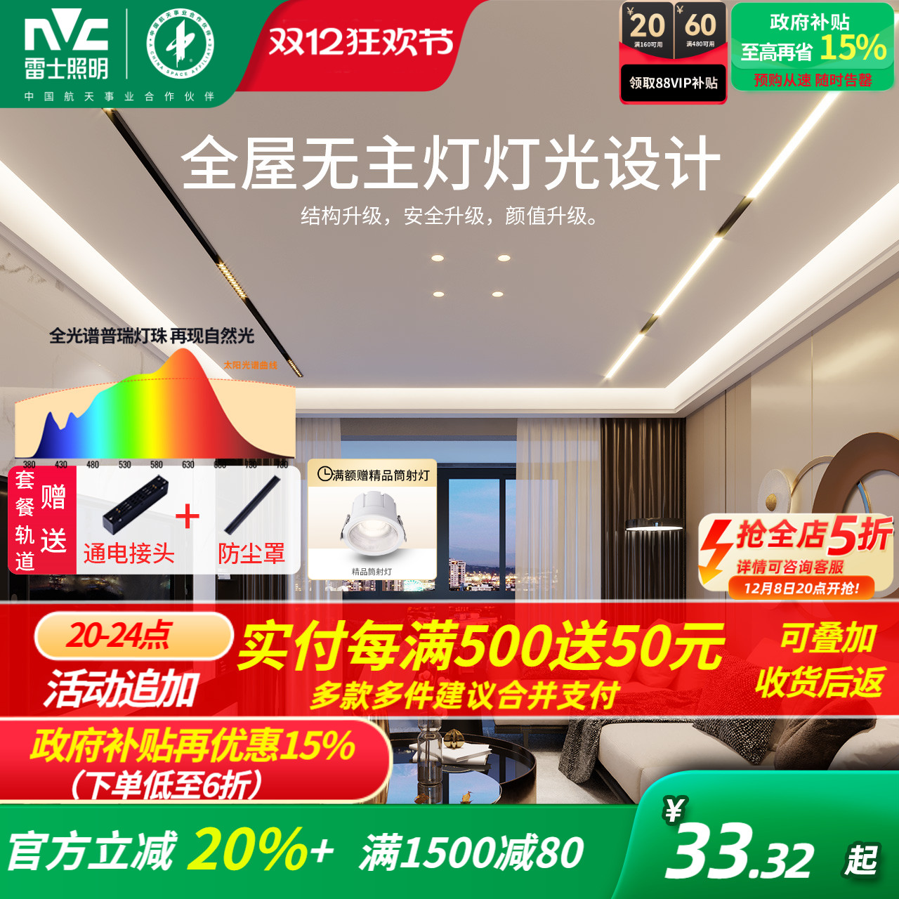 雷士磁吸轨道灯高显指无主灯