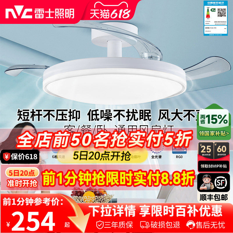 雷士照明风扇灯客厅餐厅卧室灯吊扇灯家用吊灯简约电扇枕边风灯具