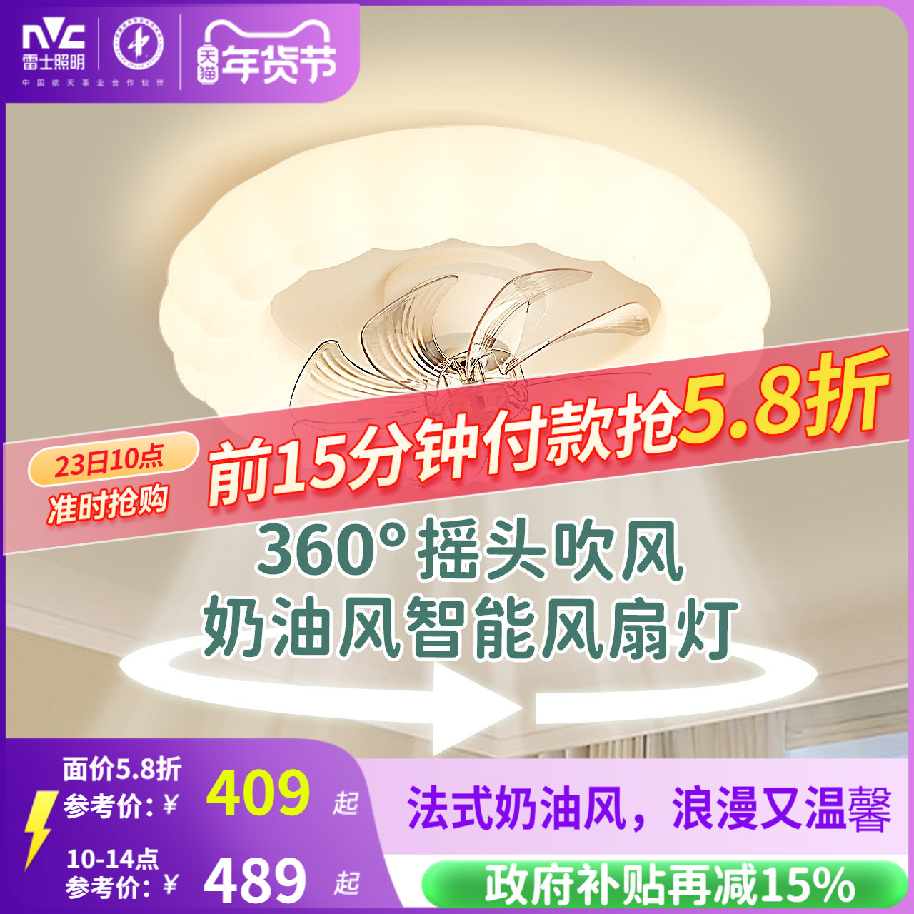 雷士照明摇头风扇灯吊灯奶油风主灯现代简约灯具卧室灯法式客厅灯,家装灯饰光源,风扇灯,淘宝优惠券,粉丝福利购,淘宝优惠卷