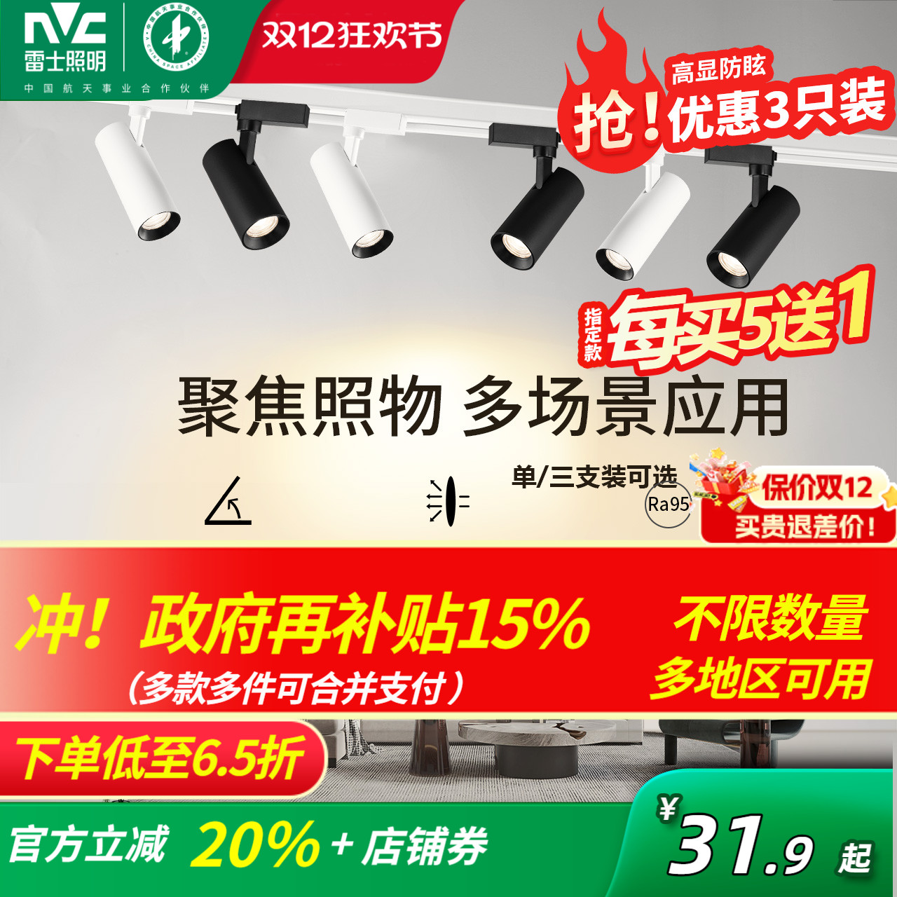 雷士照明轨道射灯明装射灯轨道