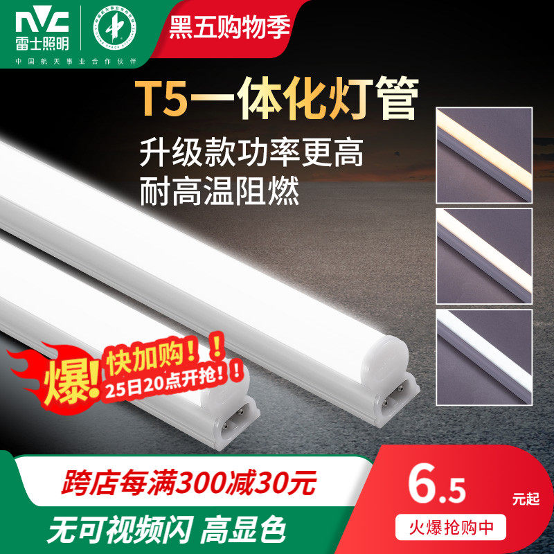 ��ʿ����t5����LED���ܵƹ�1.2��ȫ��һ�廯�������t8�����չ��