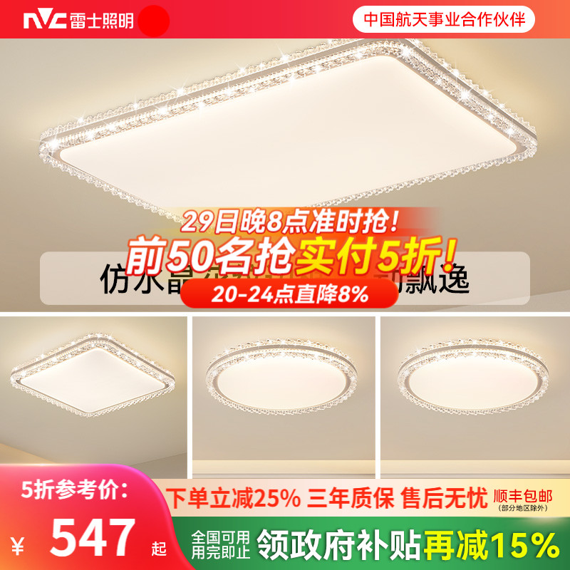 雷士照明现代轻奢灯具套餐