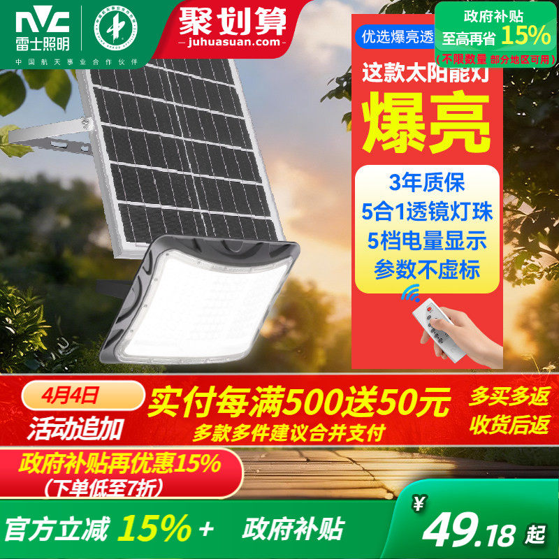 雷士照明太阳能户外灯庭院家用超亮投光灯太阳能路灯庭院灯感应灯