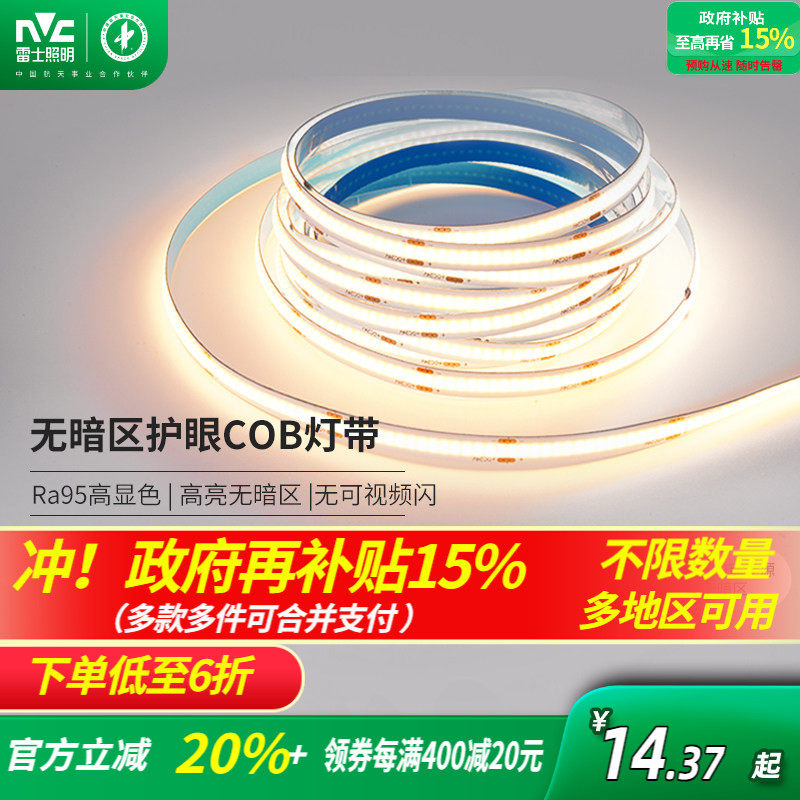 ��ʿ����led�ƴ�COB�ƴ���ճ24Vled���Ե�����װ�����������ε� 8.76Ԫ(������)