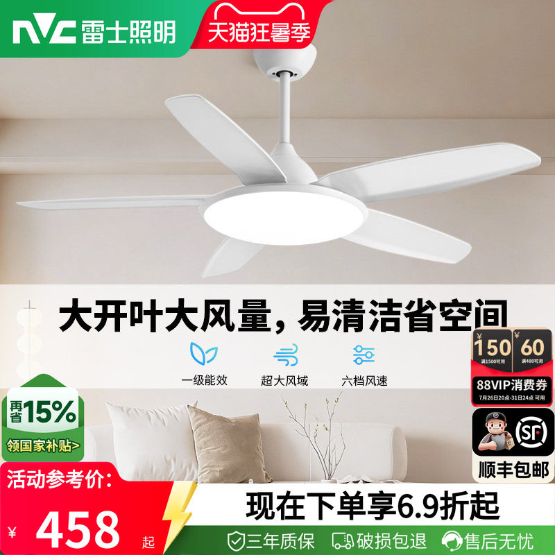 雷士照明吊扇风扇灯具客厅餐厅卧室简约现代led吸顶中式风扇吊灯