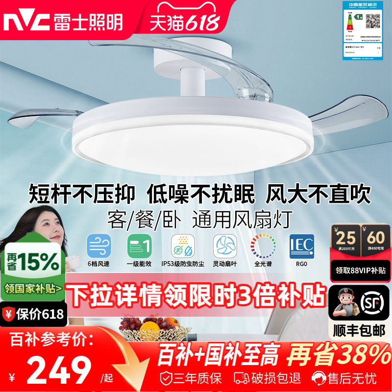 雷士照明风扇灯客厅餐厅卧室灯吊扇灯家用吊灯简约电扇枕边风灯具