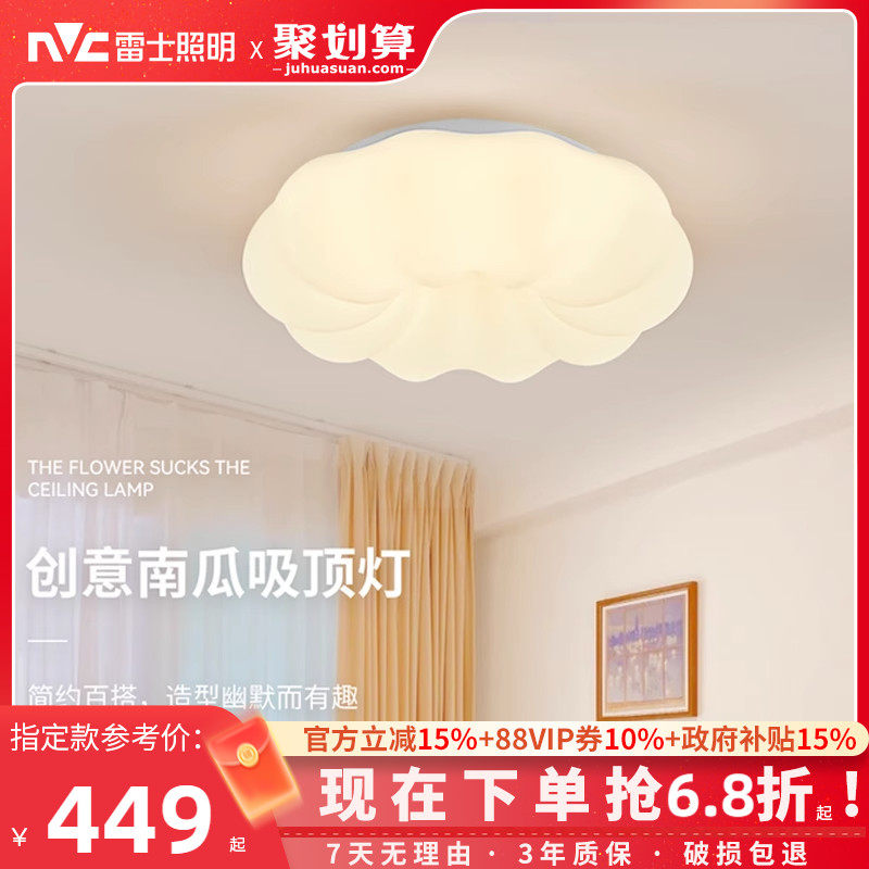 雷士照明led吸顶灯光谱卧室灯现代简约灯具奶油风主客厅灯云朵灯