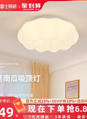 雷士照明led吸顶灯光谱卧室灯现代简约灯具奶油风主客厅灯云朵灯