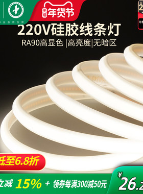 雷士照明led柔性硅胶灯带条220v高压灯带嵌入线形灯cob灯带线条灯
