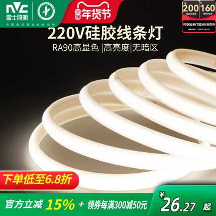 雷士照明led柔性硅胶灯带条220v高压灯带嵌入线形灯cob灯带线条灯