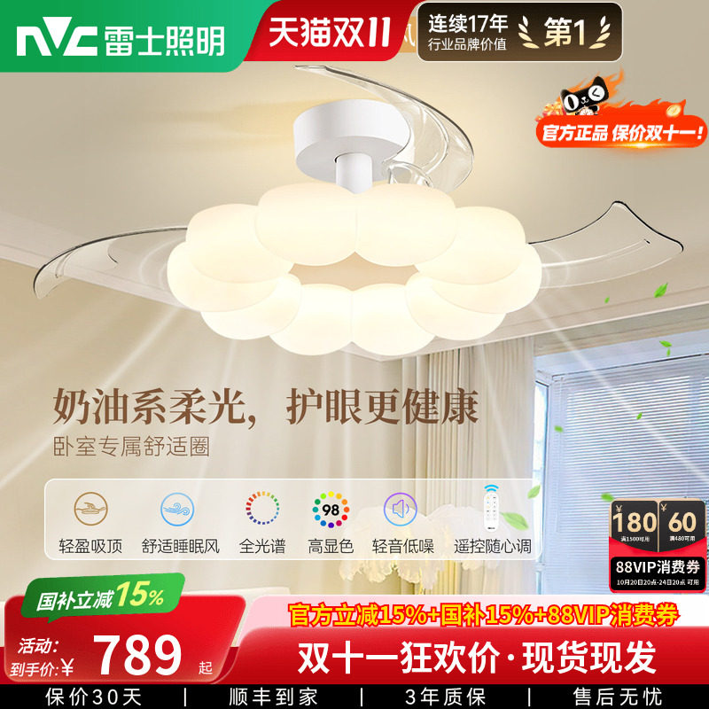 雷士照明2026新款餐厅现代简约奶油风客厅吊灯卧室灯具隐形风扇灯