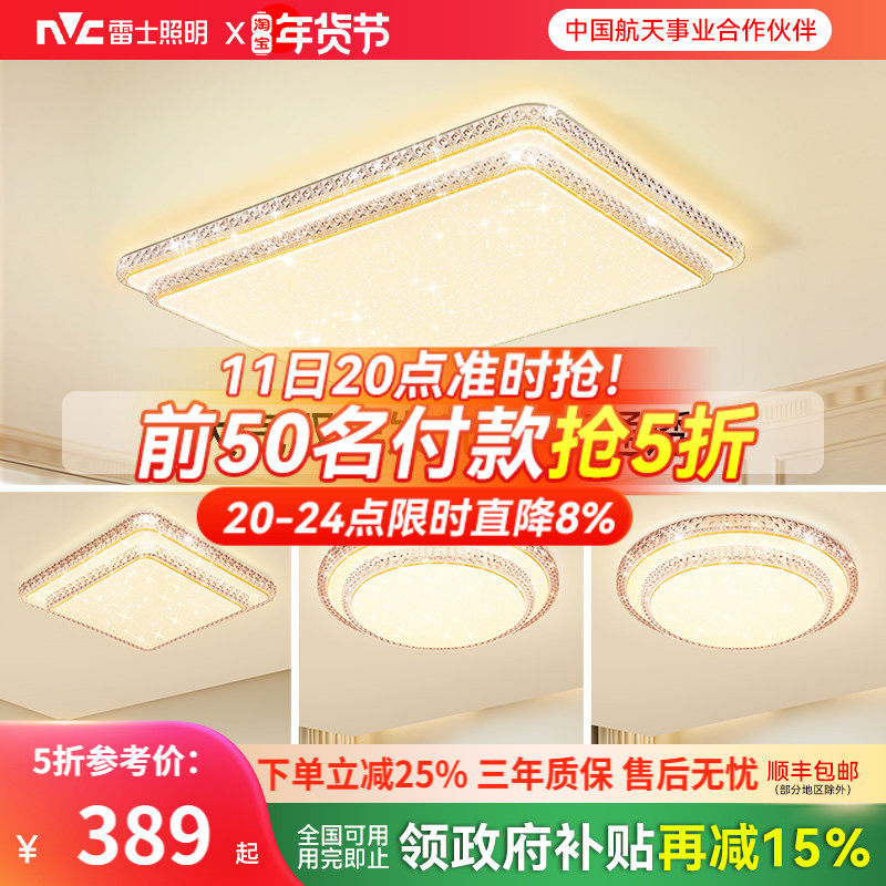 雷士照明吸顶灯新款全屋套餐组合灯具简约现代仿水晶轻奢客厅灯TC