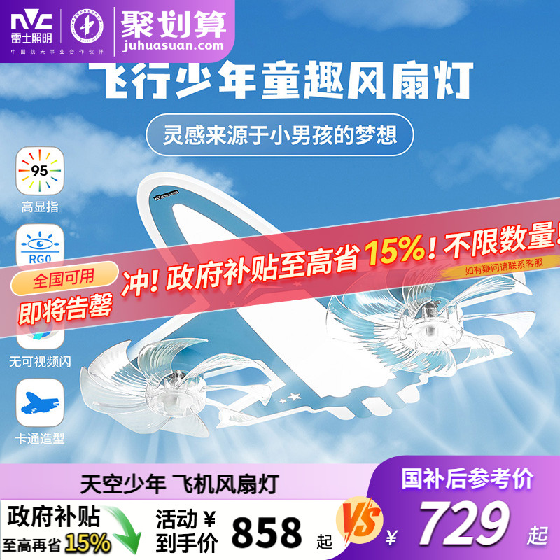 雷士照明儿童卧室卡通风扇灯