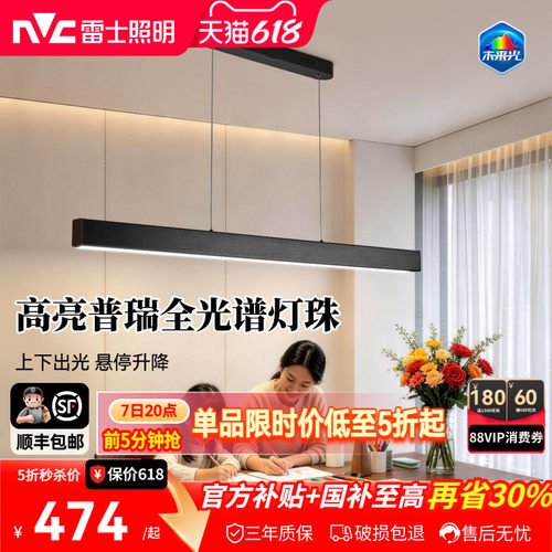 雷士照明现代简约一字餐厅吊灯