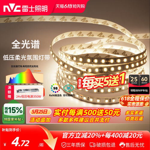 雷士照明led灯带自黏灯带