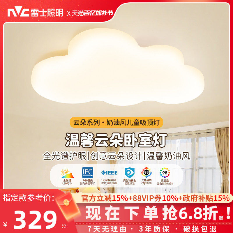 雷士照明儿童房灯主卧室灯led吸顶灯男孩女孩卡通房间灯具云朵灯